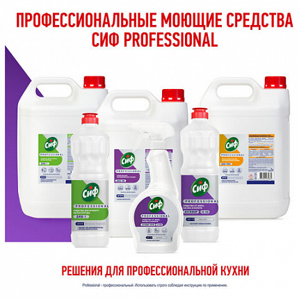 Ополаскиватель для посудомоечных машин низкопенный 5 л, СИФ "Professional", концентрат