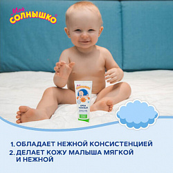 Крем детский для лица и тела гиполаллергенный с календулой и ромашкой 75 мл, МОЕ СОЛНЫШКО, 1568
