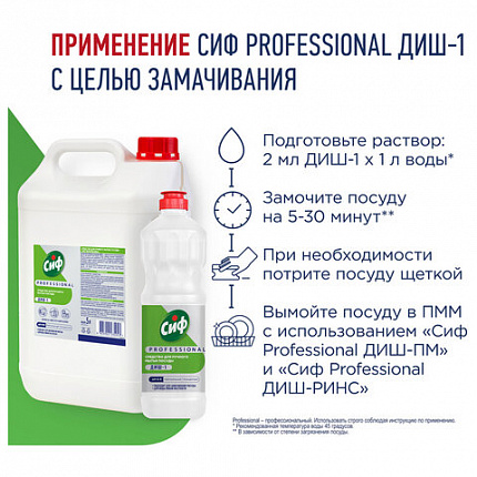 Средство для мытья посуды 5л СИФ Professional, концентрированное, ш/к 35053