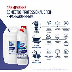 Чистящее средство 1 л, ДОМЕСТОС PROFESSIONAL универсальное дезинфицирующее, отбеливающий эффект