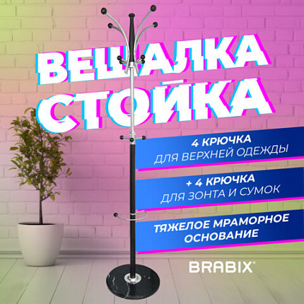 Вешалка-стойка BRABIX "CR-848" на мраморном диске, металл, 4+3 крючка, цвет коричневый, 606435