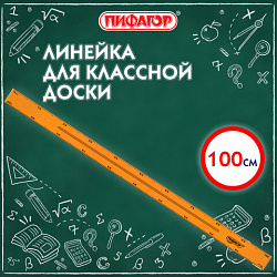 Линейка пластиковая 100 см, для классной доски, с держателем, ПИФАГОР, 210877