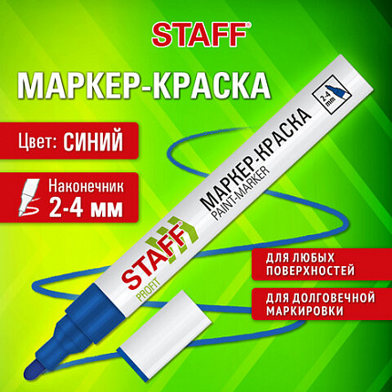 Маркер-краска лаковый (paint marker) 2-4 мм, СИНИЙ, НИТРО-ОСНОВА, STAFF PROFIT, для любых поверхностей, 152581