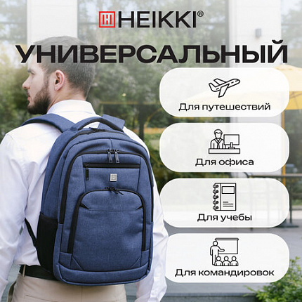 Рюкзак HEIKKI SECURE (ХЕЙКИ) универсальный, отделение для ноутбука, синий, 46x31x19 см, 273896