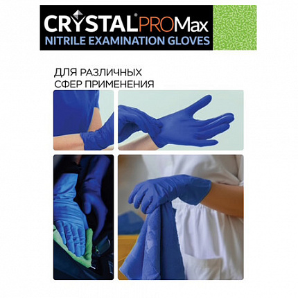 Перчатки нитриловые смотровые сверхпрочные CRYSTAL PRO MAX, 50 пар (100 шт.), размер L (большой), синие, CRYMAX-03