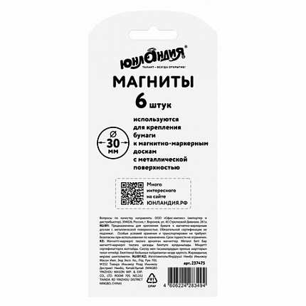 Магниты ЮНЛАНДИЯ 30 мм, НАБОР 6 шт., "СМАЙЛИК", ассорти, 237475