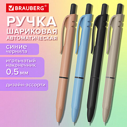 Ручка шариковая автоматическая с грипом BRAUBERG "MORANDI COLOR", СИНЯЯ, пишущий узел 0,5 мм, линия письма 0,3 мм, 144494