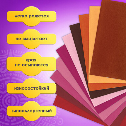 Цветной фетр МЯГКИЙ А4, 1 мм, 10 листов, 10 цветов, плотность 160 г/м2, Солнечный, ОСТРОВ СОКРОВИЩ, 660653