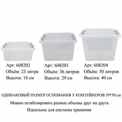 Ящик-контейнер 23 л с КРЫШКОЙ НА ЗАЩЕЛКАХ "ПРОФИ", 18х50х39 см, штабелируемый, ПРОЧНЫЙ, прозрачный, 437940000
