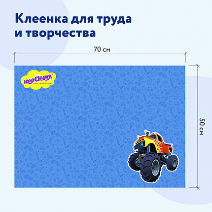 Настольное покрытие ЮНЛАНДИЯ для труда и творческих занятий, ПВХ, "БИГФУТ", 50х70 см, 662458