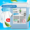 Пятновыводитель-отбеливатель с активным кислородом 5,3 кг, GRASS G-OXI, гель, 125539