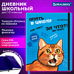 Дневник 1-11 класс 48 л., кожзам (твердая), печать, резинка, конверт, BRAUBERG, "Опять в школу", 107231