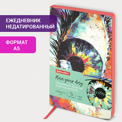 Ежедневник недатированный А5 (138х213 мм), BRAUBERG VISTA, под кожу, гибкий, 136 л., "Eye", 112004