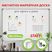 Доска магнитно-маркерная 90х120 см, металлическая рамка, STAFF ECO, 238138