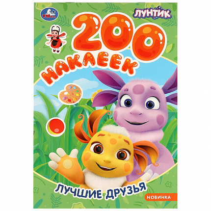 Альбом наклеек 200 наклеек, АССОРТИ, 200х290 мм., УМКА