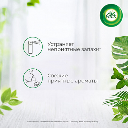 Освежитель воздуха аэрозольный 290 мл, AIRWICK "Испанские каникулы" – "Грейпфрут и цветущий лайм", 93107, 3094510