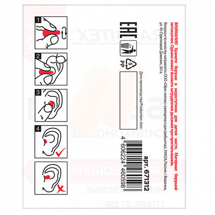 Беруши одноразовые пенополиуретановые без шнурка, 1 пара в пакете, SNR 43 дБ, RABBITEX (РАББИТЕКС), 671312