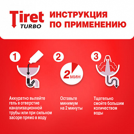 Средство для прочистки канализационных труб 1 л, TIRET (Тирет) "Turbo", гель, 8147377