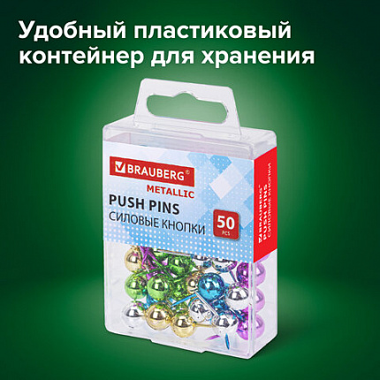 Силовые кнопки-гвоздики BRAUBERG METALLIC, цвет ассорти металлик (шарики), 50 штук, 10 мм, 272757