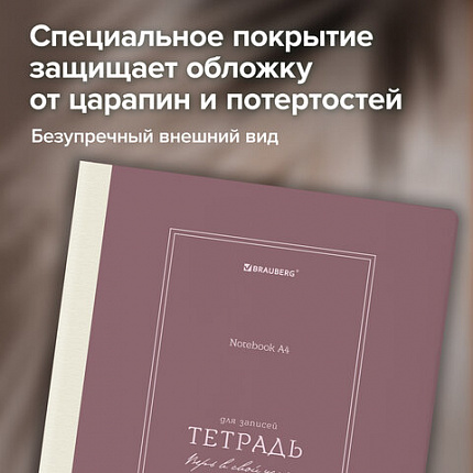 Тетрадь А4 96л. BRAUBERG на сшивке с корешком, клетка, обложка картон, Classic, 405283