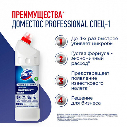 Чистящее средство 1 л ДОМЕСТОС PROFESSIONAL универсальное дезинфицирующее, отбеливающий эффект