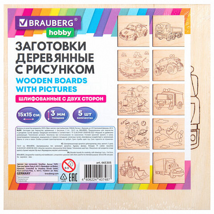 Заготовки деревянные для выжигания "Транспорт", 5 шт., 10 рисунков, 15х15 см, BRAUBERG HOBBY, 665305