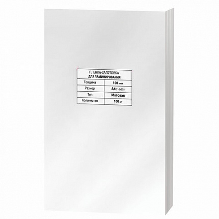 Пленки-заготовки для ламинирования А4, КОМПЛЕКТ 100 шт., 100 мкм, МАТОВАЯ, BRAUBERG, 531780