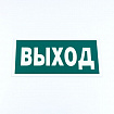 Знак эвакуационный "Указатель выхода", КОМПЛЕКТ 3 штуки, 150х300х2 мм, фотолюминесцентный, пластик, E22, Е22