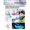 Перчатки нитриловые смотровые 90 пар (180 штук), размер 9-10, XL (очень большой), голубые CONNECT, CON-N2-INT-04