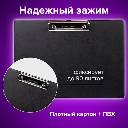 Доска-планшет ГОРИЗОНТАЛЬНАЯ (318х228 мм), А4, BRAUBERG "NUMBER ONE " с прижимом, картон/ПВХ, ЧЕРНАЯ, 232223