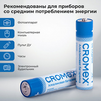 Батарейки алкалиновые "мизинчиковые" КОМПЛЕКТ 12 шт., CROMEX (КРОМЕКС) Alkaline, AAA (LR03, 24A), спайка, 456259