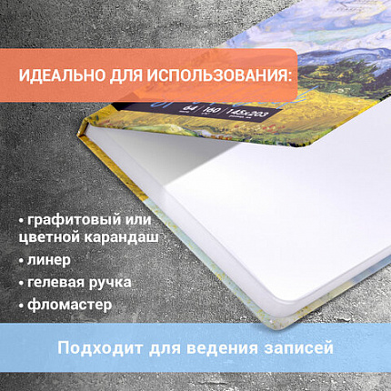 Скетчбук, белая бумага 160 г/м2, 145х203 мм, 64 л., резинка, твердый, BRAUBERG ART CLASSIC "Ван Гог", 114590
