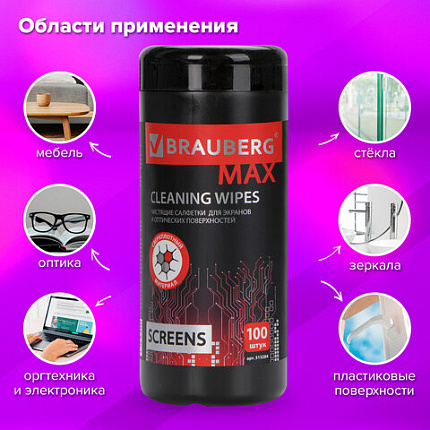 Салфетки для экранов всех типов и оптики BRAUBERG MAX ПЛОТНЫЕ, 13х17 см, туба 100 шт., влажные, 513284