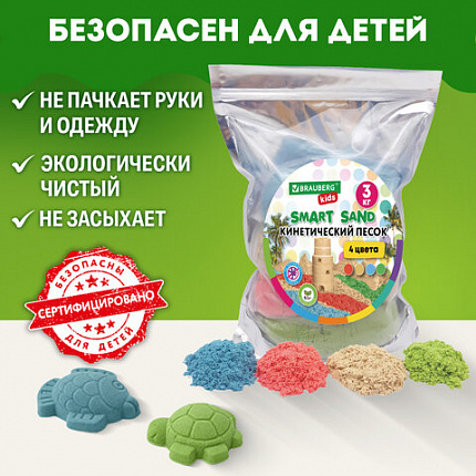 Песок для лепки кинетический, 4 цвета, 3000 г, пакет, BRAUBERG KIDS, 666005