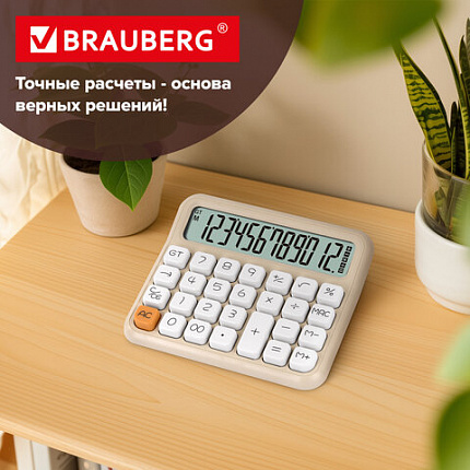 Калькулятор настольный BRAUBERG KW-1000-BG (152x132 мм), 3D-кнопки, 12 разрядов, бежевый, 272957