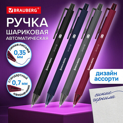 Ручка шариковая автоматическая BRAUBERG "VIVID", корпус soft-touch, СИНЯЯ, пишущий узел 0,7 мм, линия письма 0,35 мм, 144407