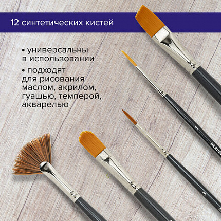 Кисти художественные набор 12 шт., в черной скрутке, синтетика, BRAUBERG ART CLASSIC, № 1-14 + веерная, 200968