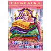 Книжка-раскраска "Любимые сказки", ассорти, 16 стр., 210х290 мм, HATBER