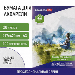 Папка для акварели БОЛЬШАЯ А3, 20 л., "ГАРМОНИЯ", зерно, 200 г/м2, ГОЗНАК, BRAUBERG ART CLASSIC, 112323