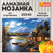 Картина стразами (алмазная мозаика) 30х40 см, ОСТРОВ СОКРОВИЩ "Вечер в горах", без подрамника, 662409