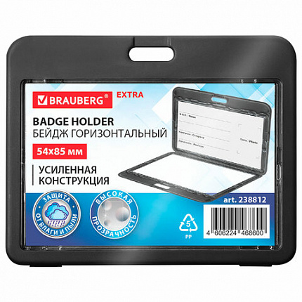 Бейдж горизонтальный (54х85 мм), ДВУСТОРОННИЙ,черный, ЗАЩИТА ОТ ВЛАГИ И ПЫЛИ, BRAUBERG EXTRA, 238812