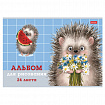 Альбом для рисования А4 24 л., скоба, обложка картон, тиснение, HATBER, 205х290 мм, "Хорошо быть ёжиком", 079721, 24А4тВ