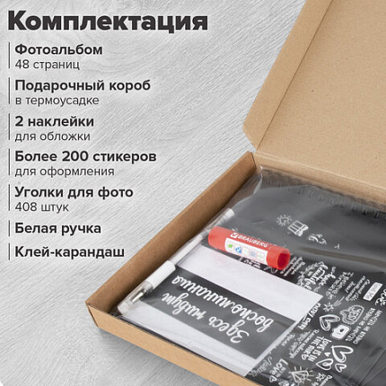 Фотоальбом 22х30 см, 24 черных листа, уголки, стикеры, ручка, клей, BRAUBERG Black Line, 880653