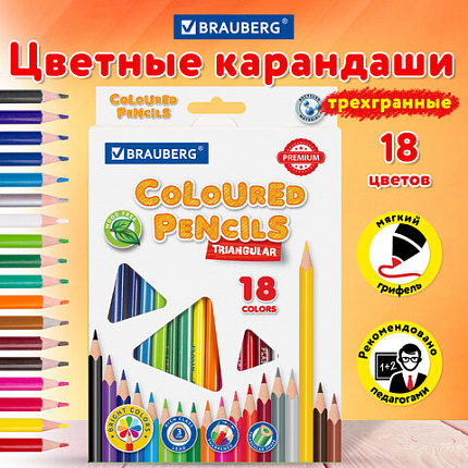 Карандаши цветные BRAUBERG PREMIUM, 18 цветов, пластиковые, трехгранные, грифель мягкий 3 мм, 181662