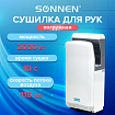 Сушилка для рук SONNEN HD-M6667, 2000 Вт, УФ, погружного типа, время сушки 10 секунд, пластик, 607222