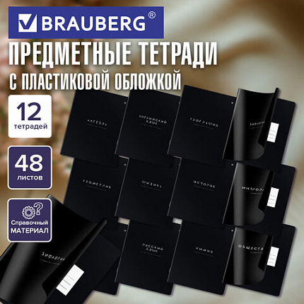 Тетради предметные, КОМПЛЕКТ 12 ПРЕДМЕТОВ 48л, пластиковая обложка, BRAUBERG "BLACK MODE", 405541