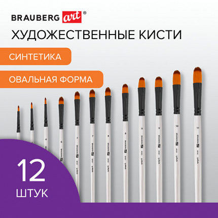 Кисти художественные набор 12 шт, синтетика, овальные № 1-12, BRAUBERG ART DEBUT, КОД