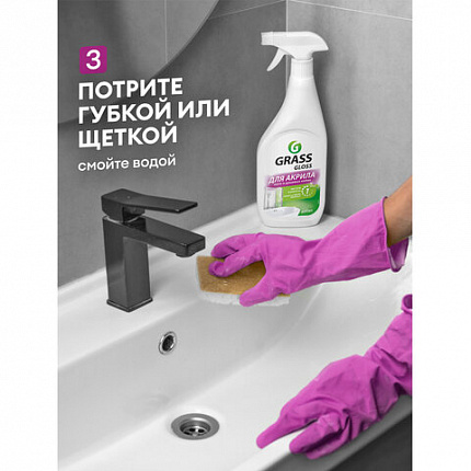 Средство для чистки акриловых ванн и душевых 600 мл GRASS GLOSS ДЛЯ АКРИЛА, распылитель, 126059