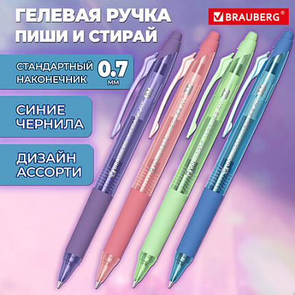 Ручка гелевая стираемая автоматическая BRAUBERG "X-ERASE RT PASTEL COLOR", СИНЯЯ, пишущий узел 0,7 мм, линия письма 0,5 мм, 144424