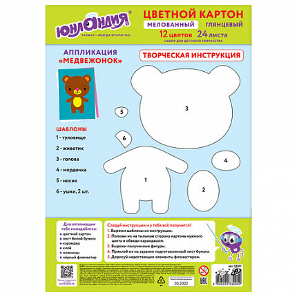 Картон цветной А4 МЕЛОВАННЫЙ EXTRA, 24 листа, 12 цветов, в папке, ЮНЛАНДИЯ, 200х290 мм, 113551